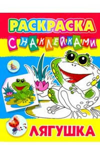 Лягушка