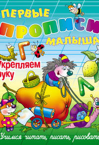 Укрепляем руку. Учимся читать, писать, рисовать
