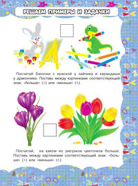 Основы счета