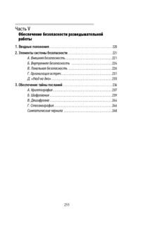 Своя разведка. Практическое пособие
