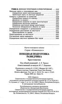 Походная подготовка разведчика: хрестоматия