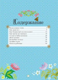 В мире сказки