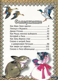 Золотая книга сказок
