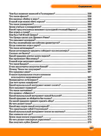 Большая детская энциклопедия в вопросах и ответах