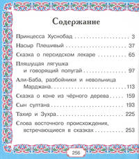 Восточные сказки