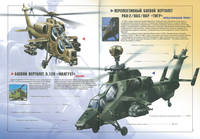 Боевые вертолеты мира