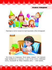 Правила поведения