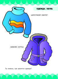 Одежда. Обувь