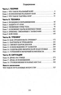 Боевая машина - 1. Руководство по самозащите