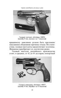 Оружие самообороны для улицы и дома. Справочник