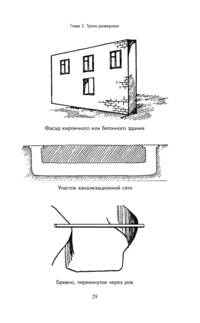 Спутник разведчика. Практическое пособие
