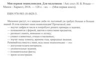 Моя первая энциклопедия. Для мальчиков