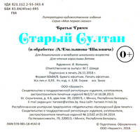 Старый султан