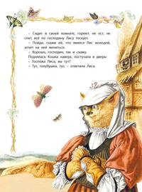 Свадьба госпожи Лисы