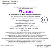 Ослик