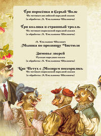 Сказки со всего света