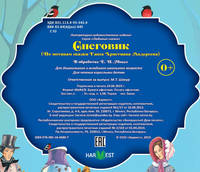 Снеговик