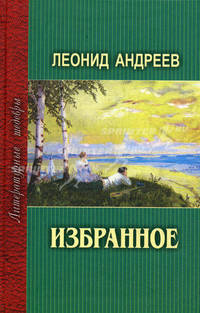 Избранное - (Литературные шедевры)