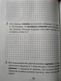Математика. 2 класс. Тетрадь для решения составных задач