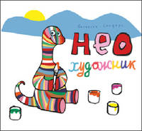 Нео художник