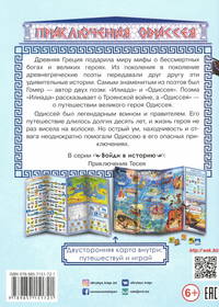 Приключения Одиссея