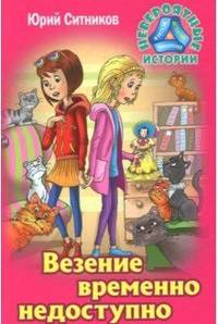 Везение временно недоступно