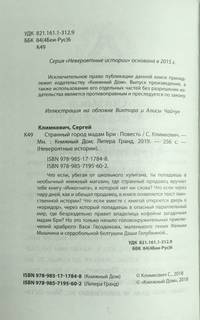 Странный город мадам Бри