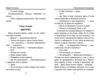 Неоконченное покушение
