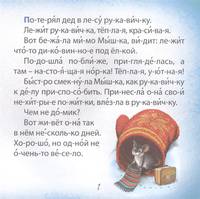 Чтение по слогам. Рукавичка