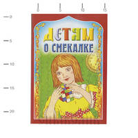 Детям о смекалке