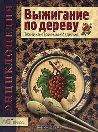 Выжигание по дереву