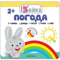 Погода
