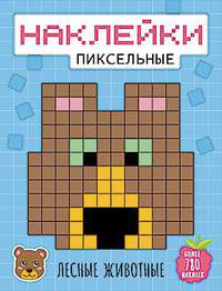 Пиксельные наклейки. Лесные животные