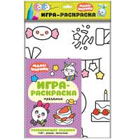 Малышарики. Игра-раскраска. Праздник