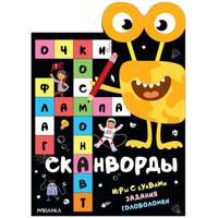 Сканворды. Приключения