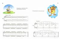 Сборник легких пьес для фортепиано. Подготовительный и 1 класс. Учебно-методическое пособие