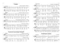 Сольфеджио. 1-8 классы. Учебное пособие для ДМШ и ДШИ