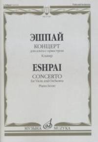 Концерт. Для альта с оркестром. Клавир