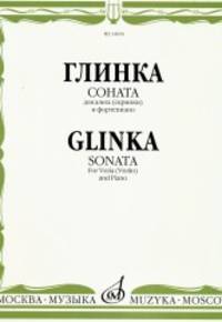 Соната. Для альта (скрипки) и фортепиано