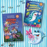 Тайна солнечного дельфина
