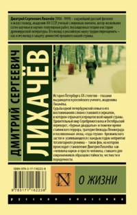 О жизни