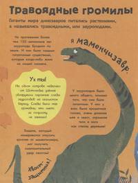 Когда жили динозавры?