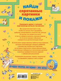 Спрятанные картинки. Найди и покажи