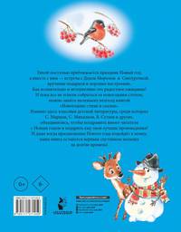 Новогодние стихи и сказки