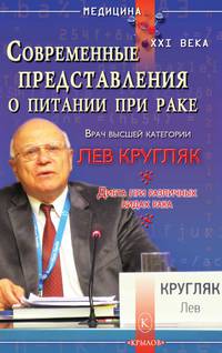 Современные представления о питании при раке. Диета при различных видах рака