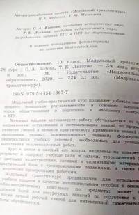Обществознание. 10 класс. Модульный триактив-курс. ФГОС