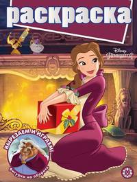 Принцесса Disney № РГ 2007