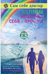 ССД(Диля).Исцелить себя - просто!(тв)