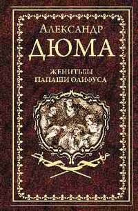 Женитьбы папаши Олифуса. Предводитель волков