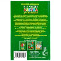 Азбука для малышей